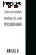 Магическая битва. Книга 14. Baka Survivor! Фора для отстающих — изображение 3