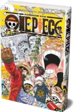 One Piece. Большой куш. Книга 24. Те, кого забыла Дрессроза — изображение 2