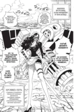 One Piece. Большой куш. Книга 24. Те, кого забыла Дрессроза — изображение 11