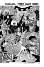 One Piece. Большой куш. Книга 24. Те, кого забыла Дрессроза — изображение 13