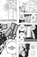 One Piece. Большой куш. Книга 24. Те, кого забыла Дрессроза — изображение 15