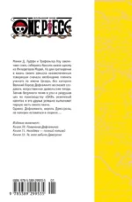 One Piece. Большой куш. Книга 24. Те, кого забыла Дрессроза — изображение 3