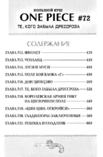 One Piece. Большой куш. Книга 24. Те, кого забыла Дрессроза — изображение 6