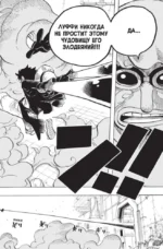 One Piece. Большой куш. Книга 24. Те, кого забыла Дрессроза — изображение 10