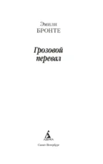 Грозовой перевал — изображение 4