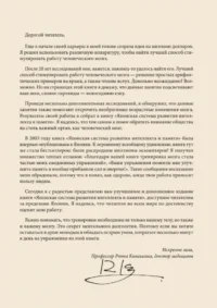 Японская система развития интеллекта и памяти. Программа 60 дней — Популярная психология