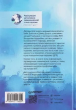 Основы когнитивно-поведенческой терапии — изображение 2
