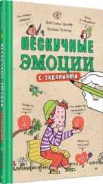 Нескучные эмоции — изображение 2