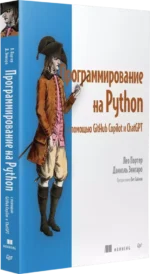 Программирование на Python с помощью GitHub Copilot и ChatGPT. — изображение 2