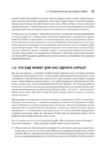 Программирование на Python с помощью GitHub Copilot и ChatGPT. — изображение 18