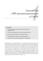Программирование на Python с помощью GitHub Copilot и ChatGPT. — изображение 10