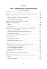Хищники вокруг богатых и успешных. Защита от манипуляций и разрушений — изображение 4
