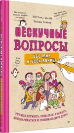 Нескучные вопросы обо мне и всех вокруг — изображение 2