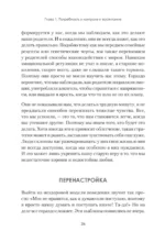 Привычки. Как перестать все контролировать и начать жить? — изображение 12