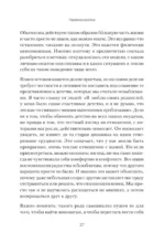 Привычки. Как перестать все контролировать и начать жить? — изображение 13