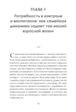 Привычки. Как перестать все контролировать и начать жить? — изображение 4