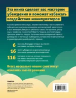 Психология влияния. Как научиться убеждать и добиваться успеха — изображение 3