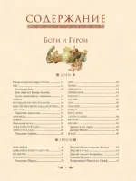 Мифы Древней Греции — изображение 5