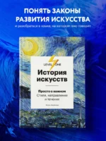 История искусств. Просто о важном. Стили, направления и течения — изображение 3