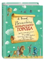 Волшебник Изумрудного города — изображение 2