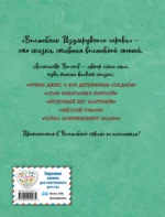 Волшебник Изумрудного города — изображение 3