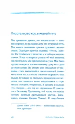 Писать, чтобы жить — изображение 2