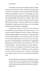 Флэпперы — изображение 7