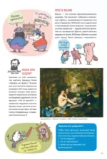 Нескучное искусство. Детские вопросы про художников, картины и музеи — изображение 5
