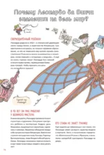 Нескучное искусство. Детские вопросы про художников, картины и музеи — изображение 6