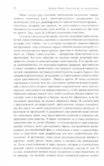 Иудаизм, христианство, ислам. Парадигмы взаимовлияния. Избранные исследования — изображение 2