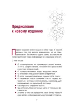 Апокрифический Трансерфинг 1.1. Новое издание — изображение 2