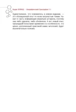 Апокрифический Трансерфинг 1.1. Новое издание — изображение 3
