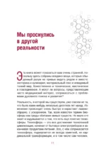 Апокрифический Трансерфинг 1.1. Новое издание — изображение 5