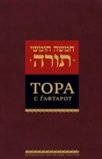 Тора с гафтарот — изображение 4