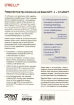 Разработка приложений на базе GPT-4 и ChatGPT — изображение 2