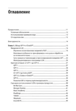 Разработка приложений на базе GPT-4 и ChatGPT — изображение 3