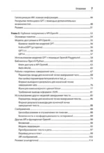 Разработка приложений на базе GPT-4 и ChatGPT — изображение 4