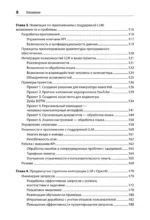 Разработка приложений на базе GPT-4 и ChatGPT — изображение 5