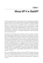 Разработка приложений на базе GPT-4 и ChatGPT — изображение 8