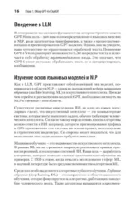 Разработка приложений на базе GPT-4 и ChatGPT — изображение 9