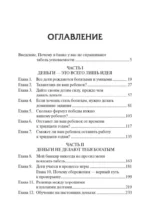 Богатый ребенок, умный ребенок — изображение 2