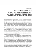 Богатый ребенок, умный ребенок — изображение 5