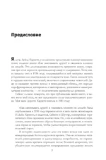 Как завоевывать друзей и оказывать влияние на людей. Обновленное издание для следующего поколения — изображение 4