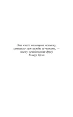 Как завоевывать друзей и оказывать влияние на людей — изображение 4