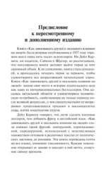 Как завоевывать друзей и оказывать влияние на людей — изображение 5
