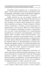 Как завоевывать друзей и оказывать влияние на людей — изображение 6