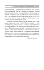 Как завоевывать друзей и оказывать влияние на людей — изображение 7