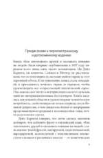 Как завоевывать друзей и оказывать влияние на людей — изображение 4