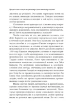 Как завоевывать друзей и оказывать влияние на людей — изображение 5
