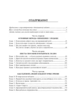 Как завоевывать друзей и оказывать влияние на людей — изображение 2